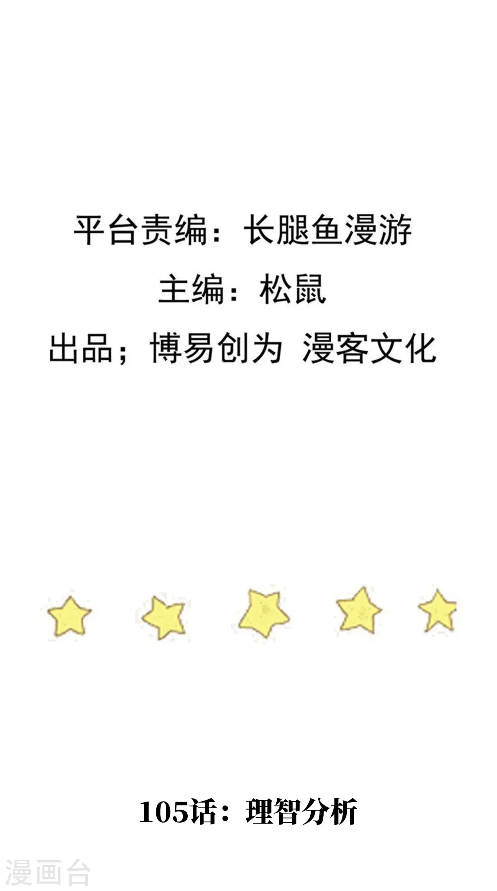 第105话 理智分析 第2页