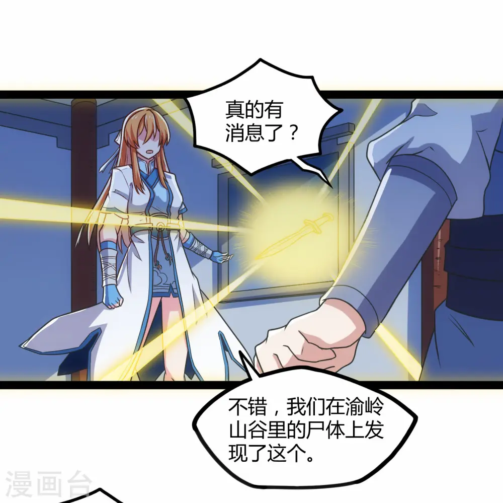 第105话 理智分析 第3页