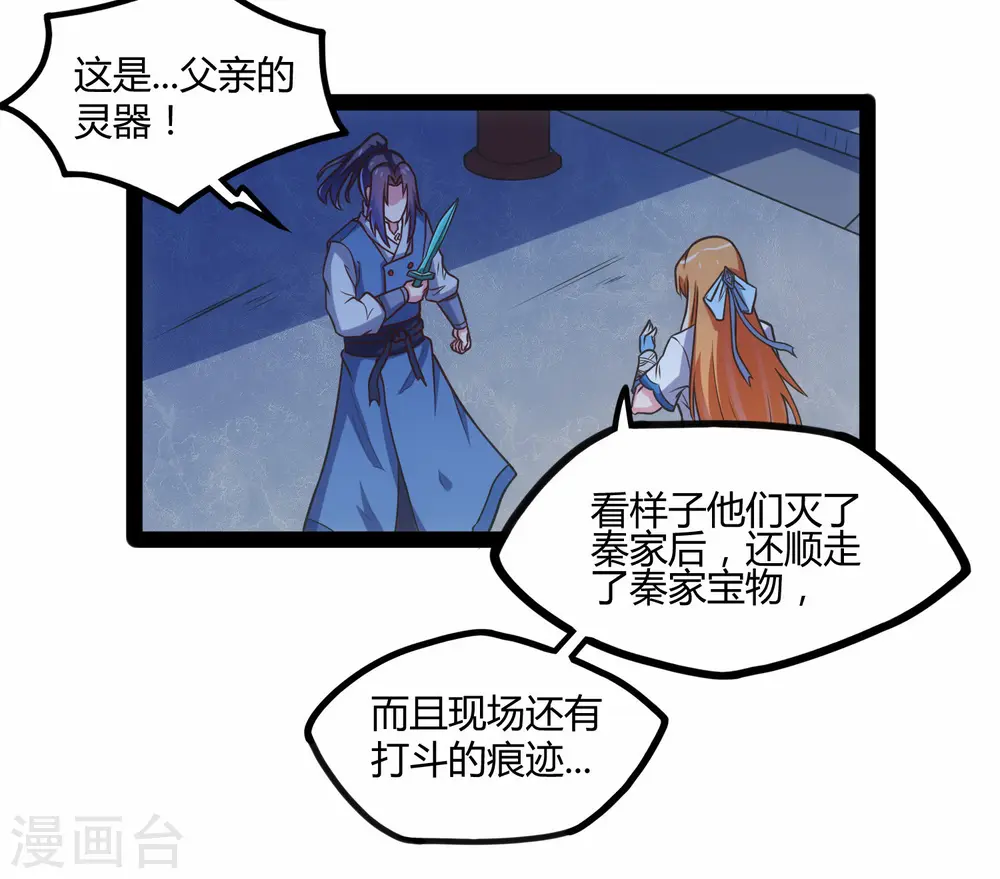 第105话 理智分析 第4页