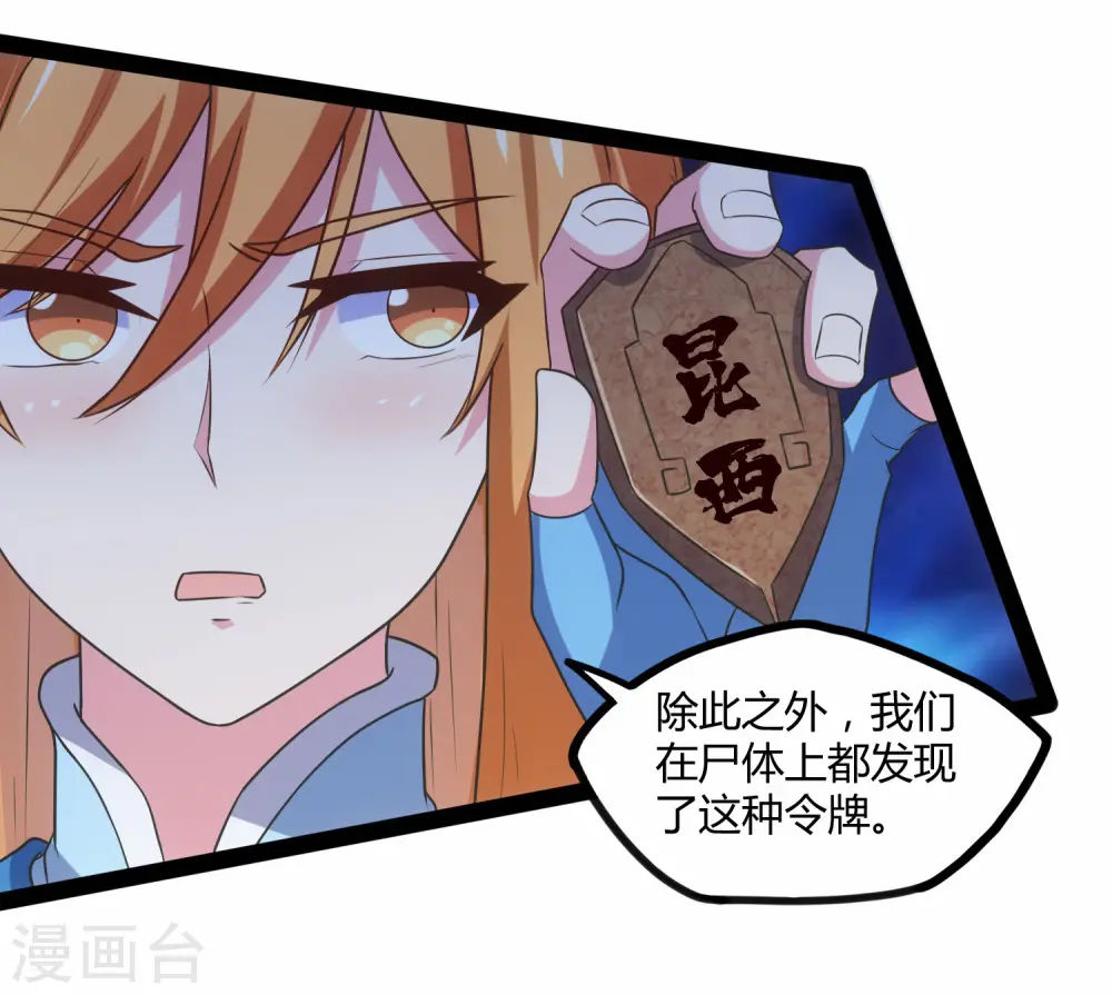 第105话 理智分析 第5页