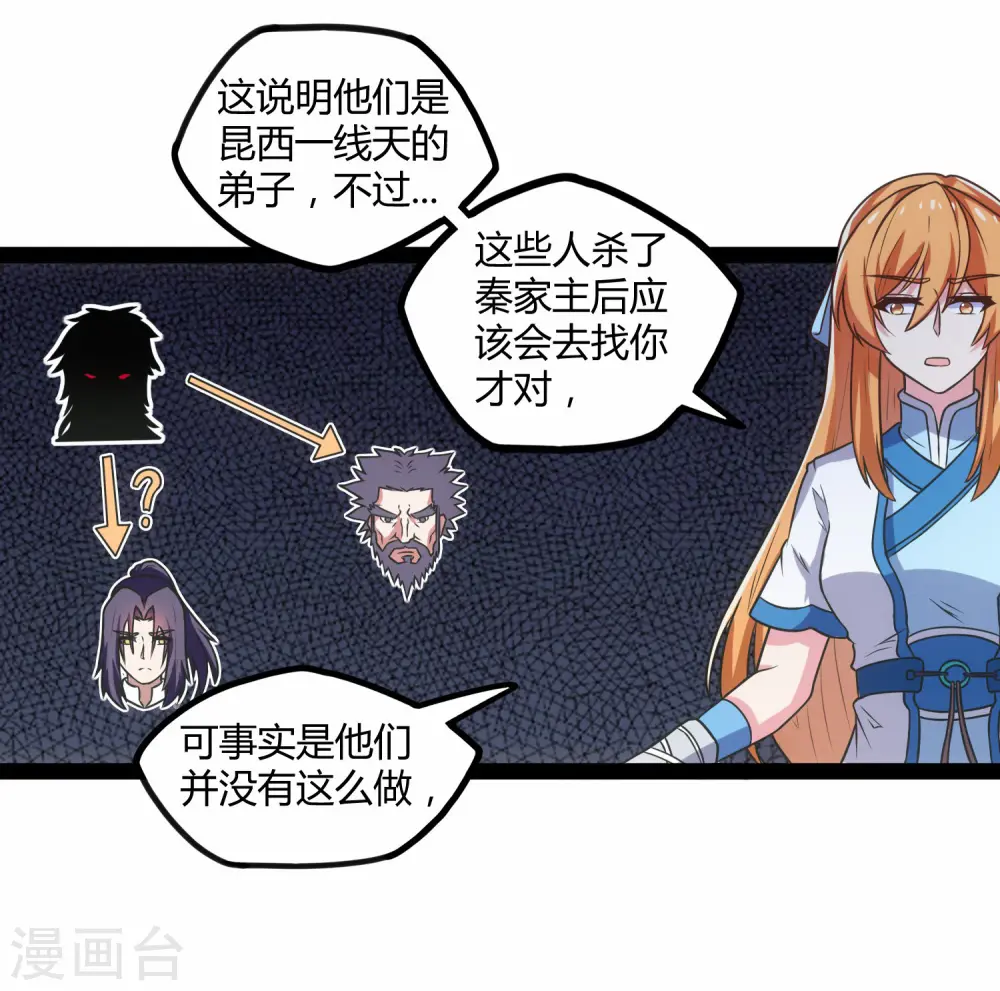 第105话 理智分析 第6页