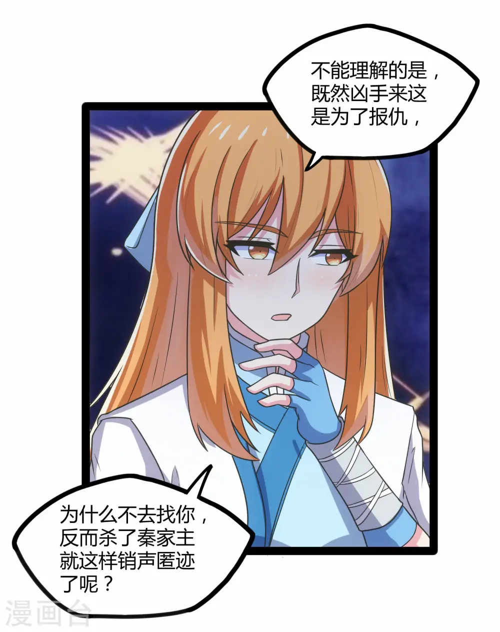 第105话 理智分析 第7页