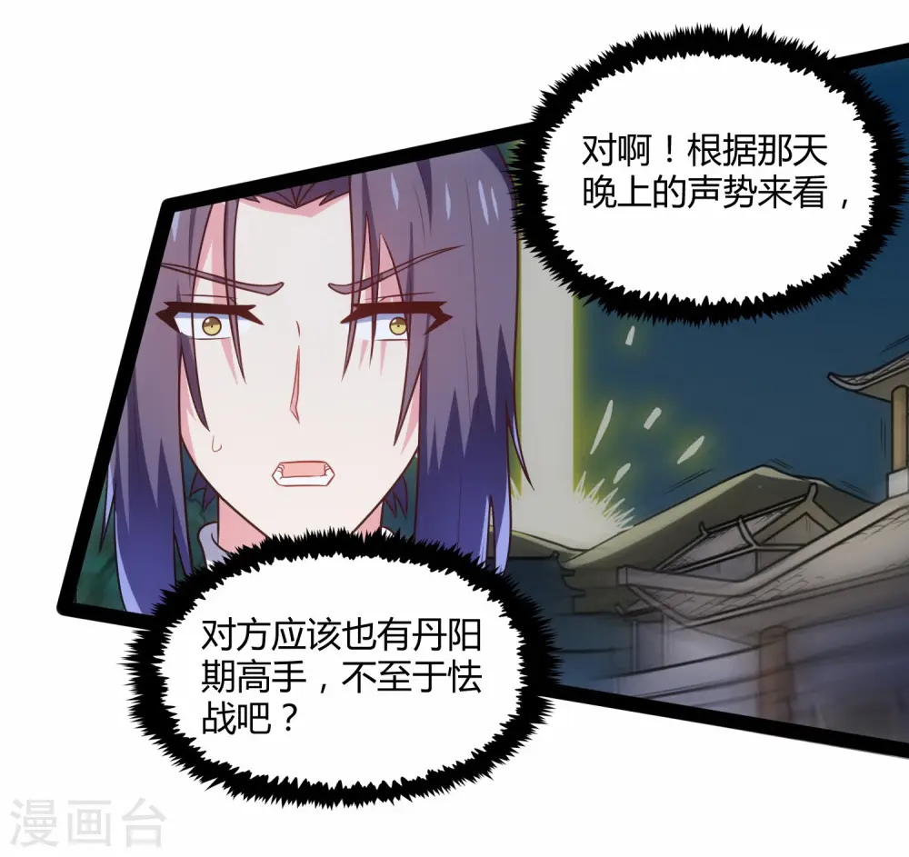 第105话 理智分析 第8页