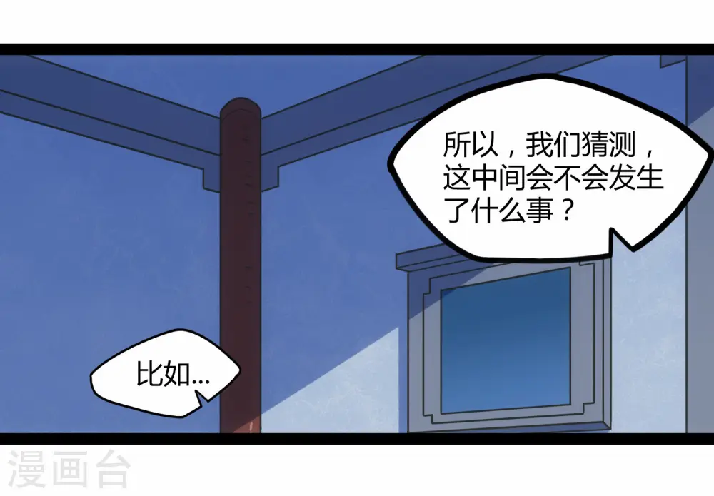 第105话 理智分析 第9页