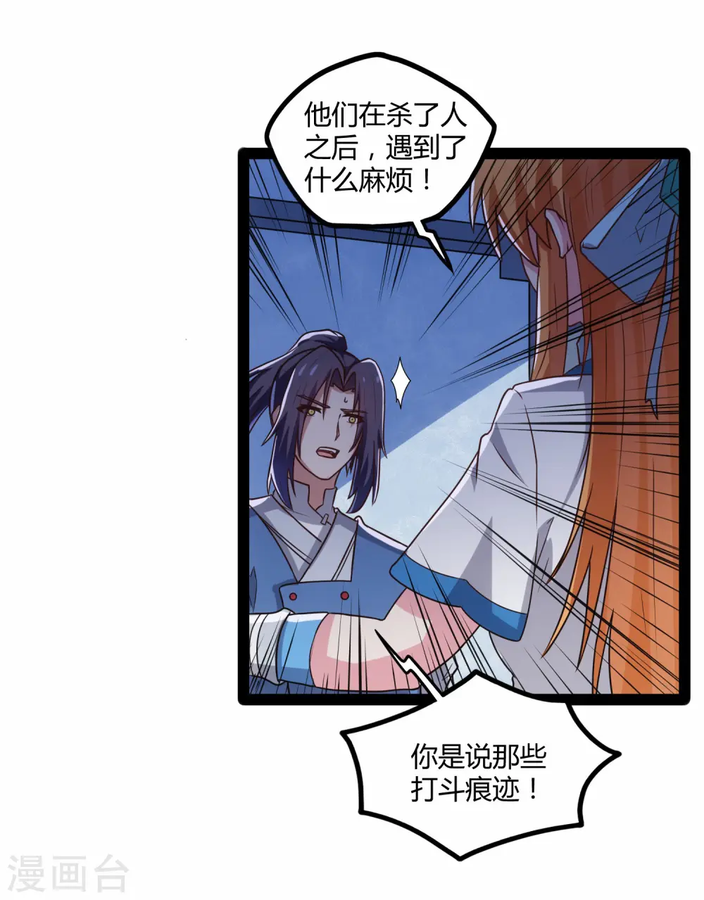 第105话 理智分析 第10页