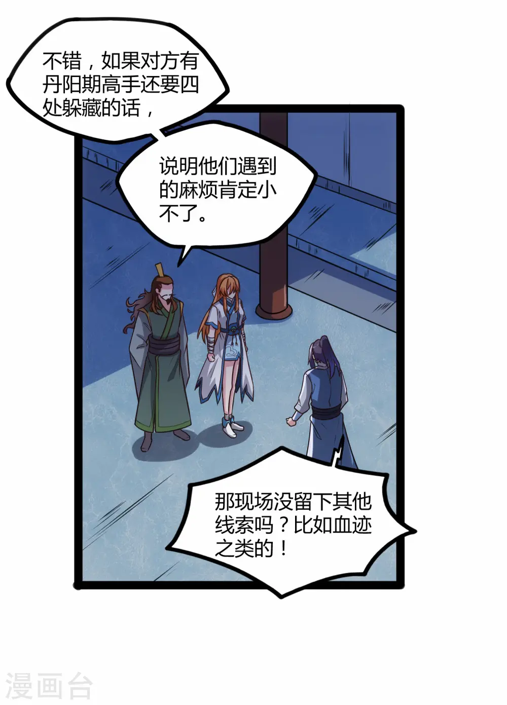 第105话 理智分析 第11页