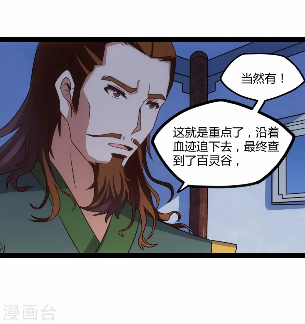 第105话 理智分析 第12页