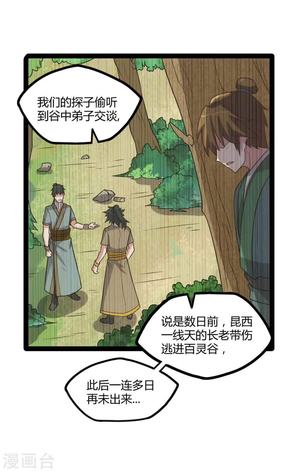 第105话 理智分析 第13页
