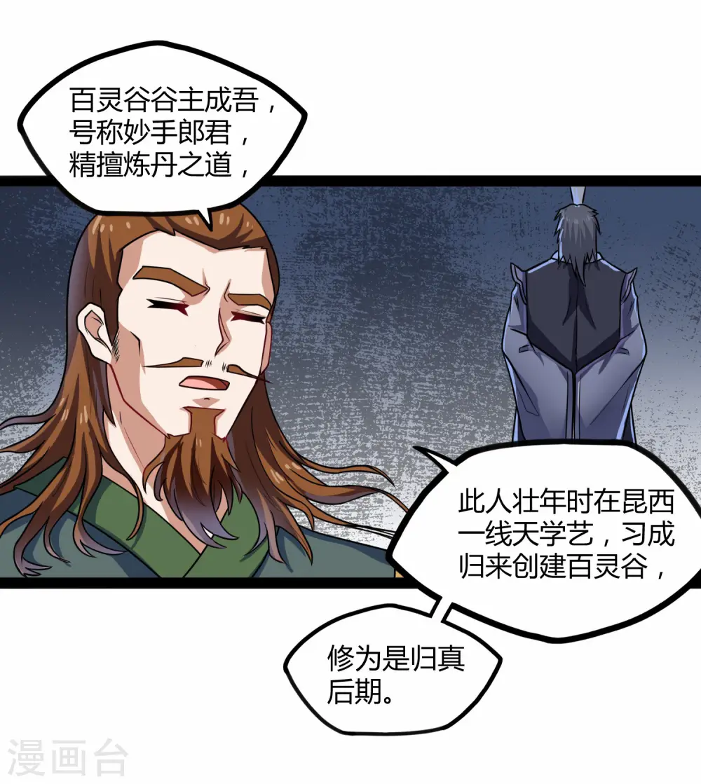 第105话 理智分析 第15页