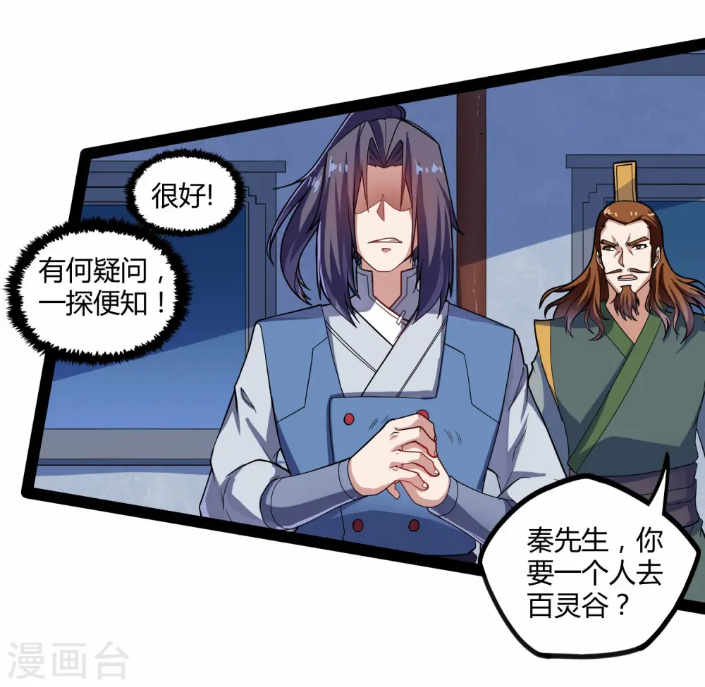 第105话 理智分析 第16页