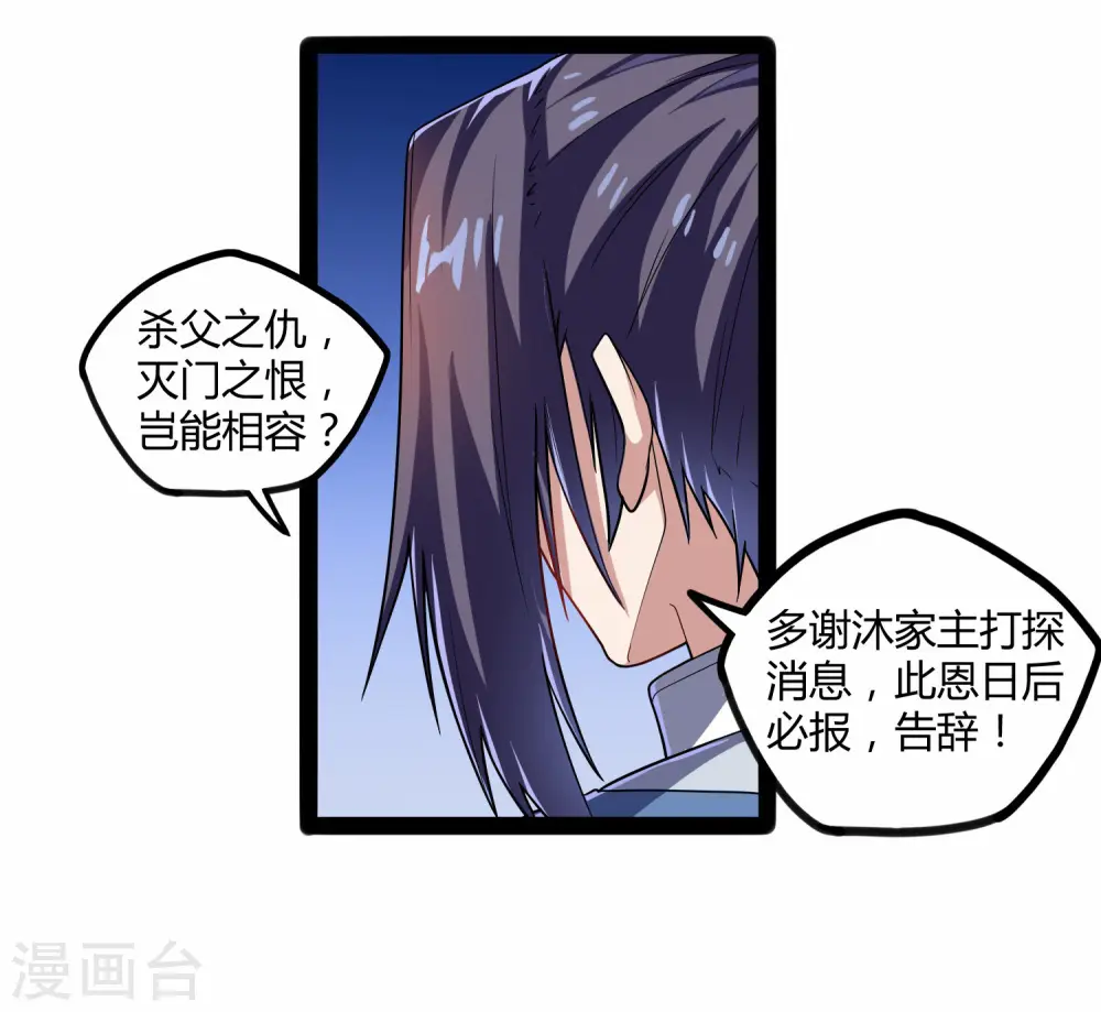 第105话 理智分析 第17页
