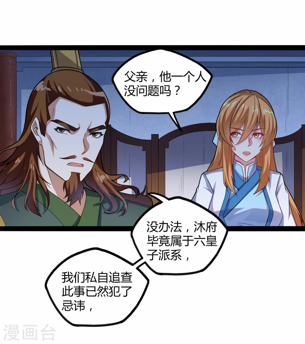 第105话 理智分析 第18页