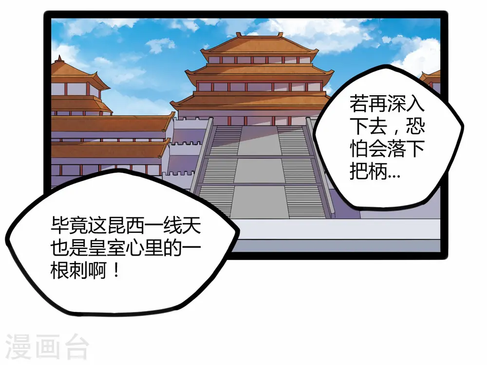 第105话 理智分析 第19页