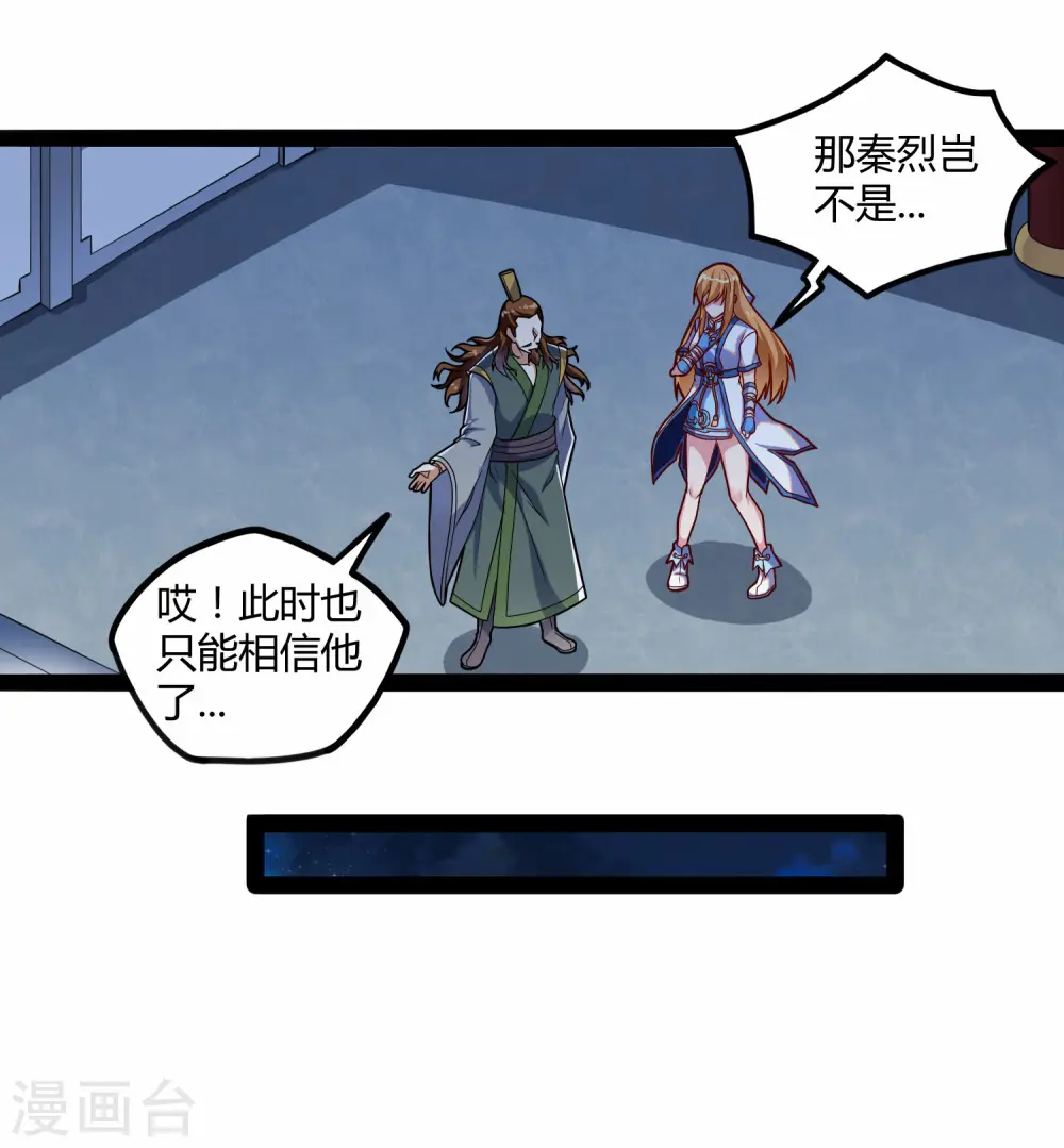 第105话 理智分析 第20页