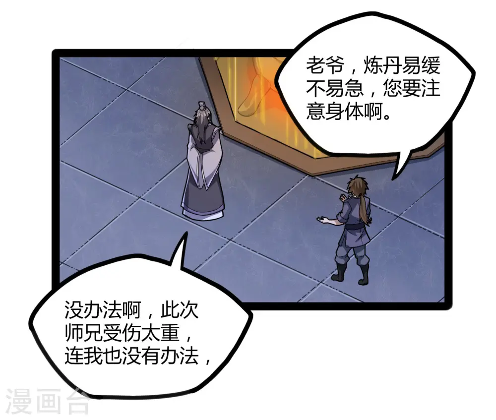 第105话 理智分析 第22页