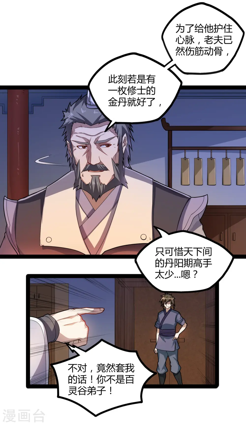 第105话 理智分析 第23页