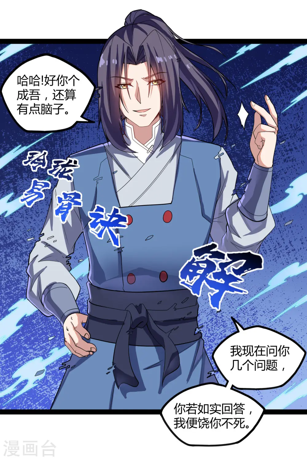 第105话 理智分析 第24页