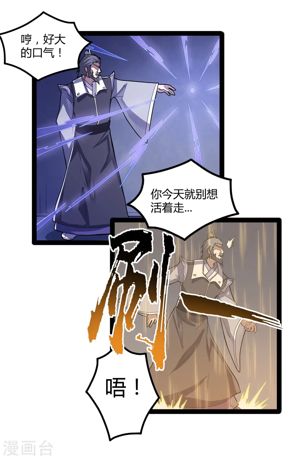 第105话 理智分析 第25页