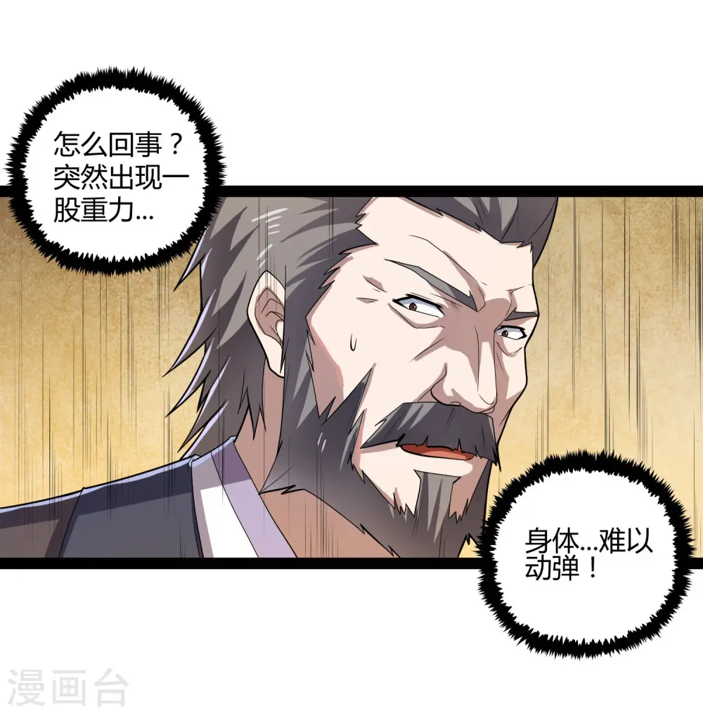 第105话 理智分析 第26页