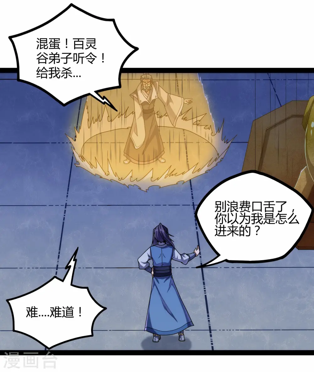 第105话 理智分析 第27页