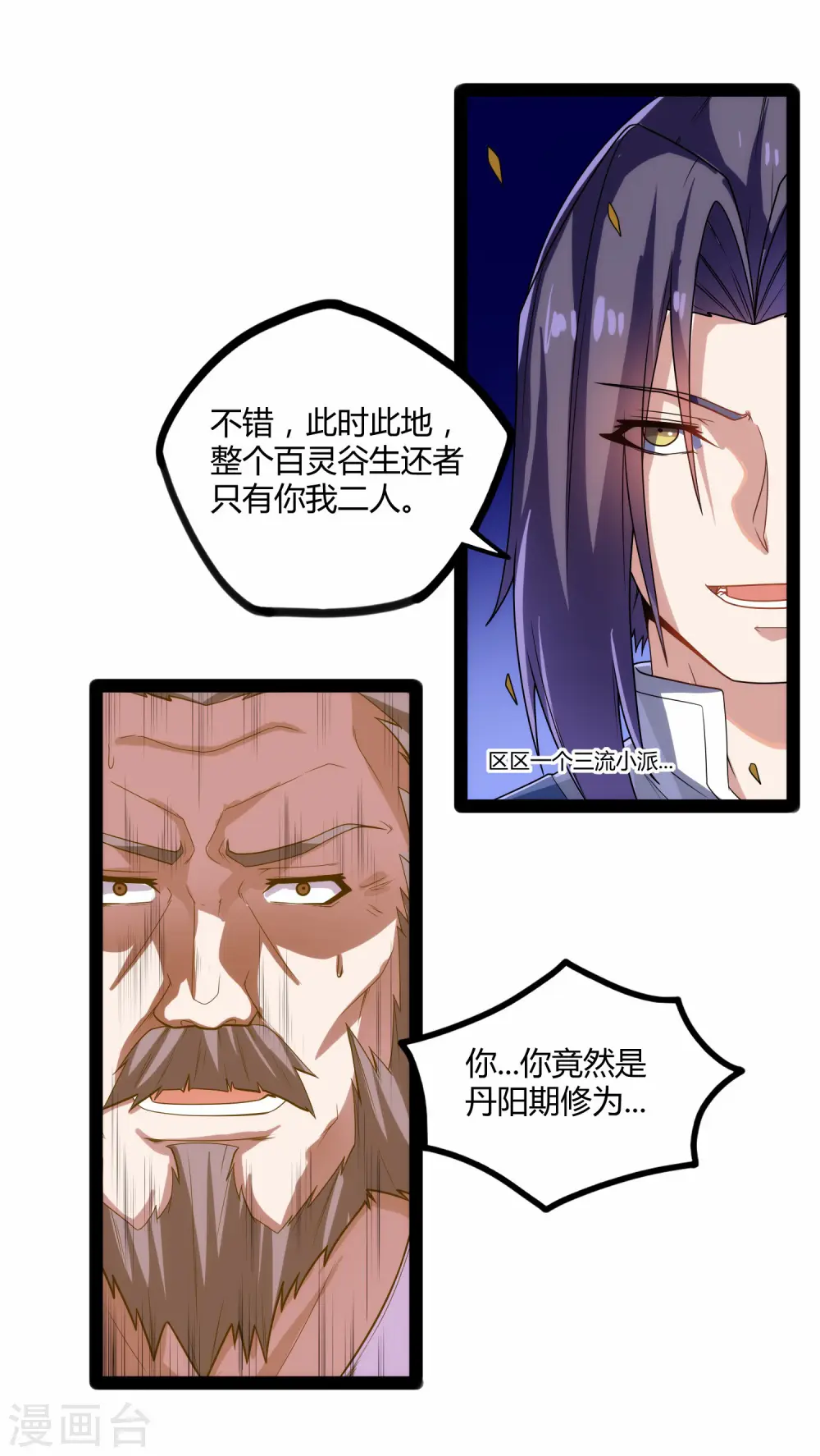 第105话 理智分析 第28页