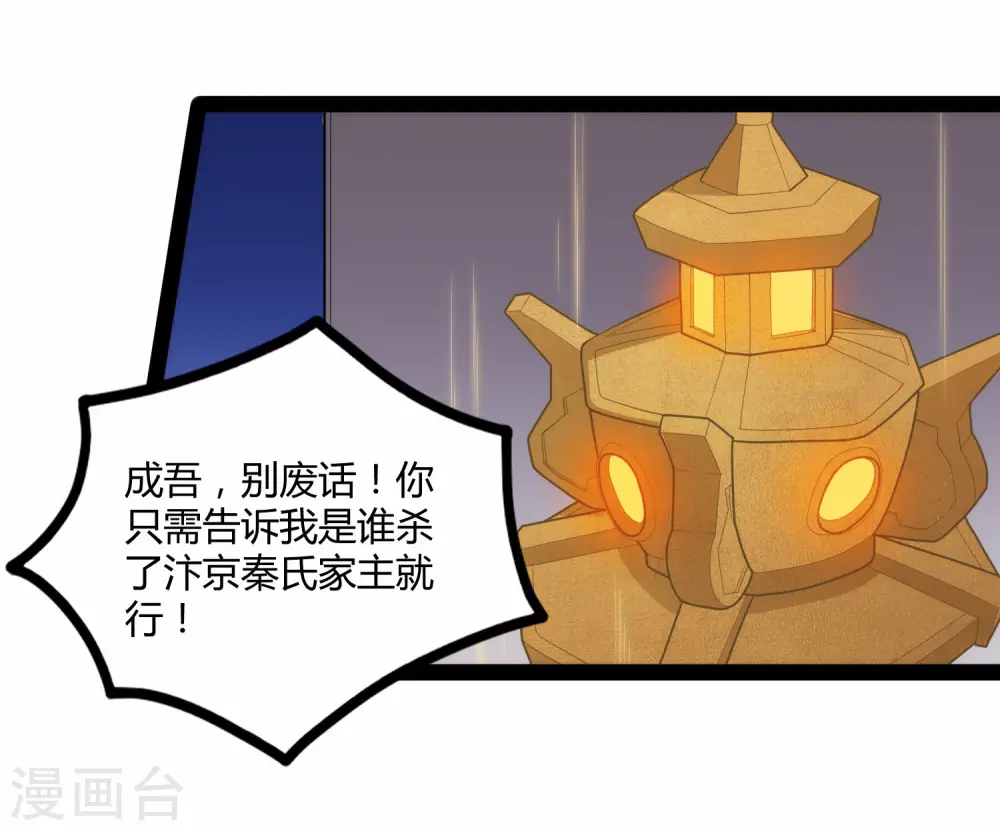 第105话 理智分析 第29页
