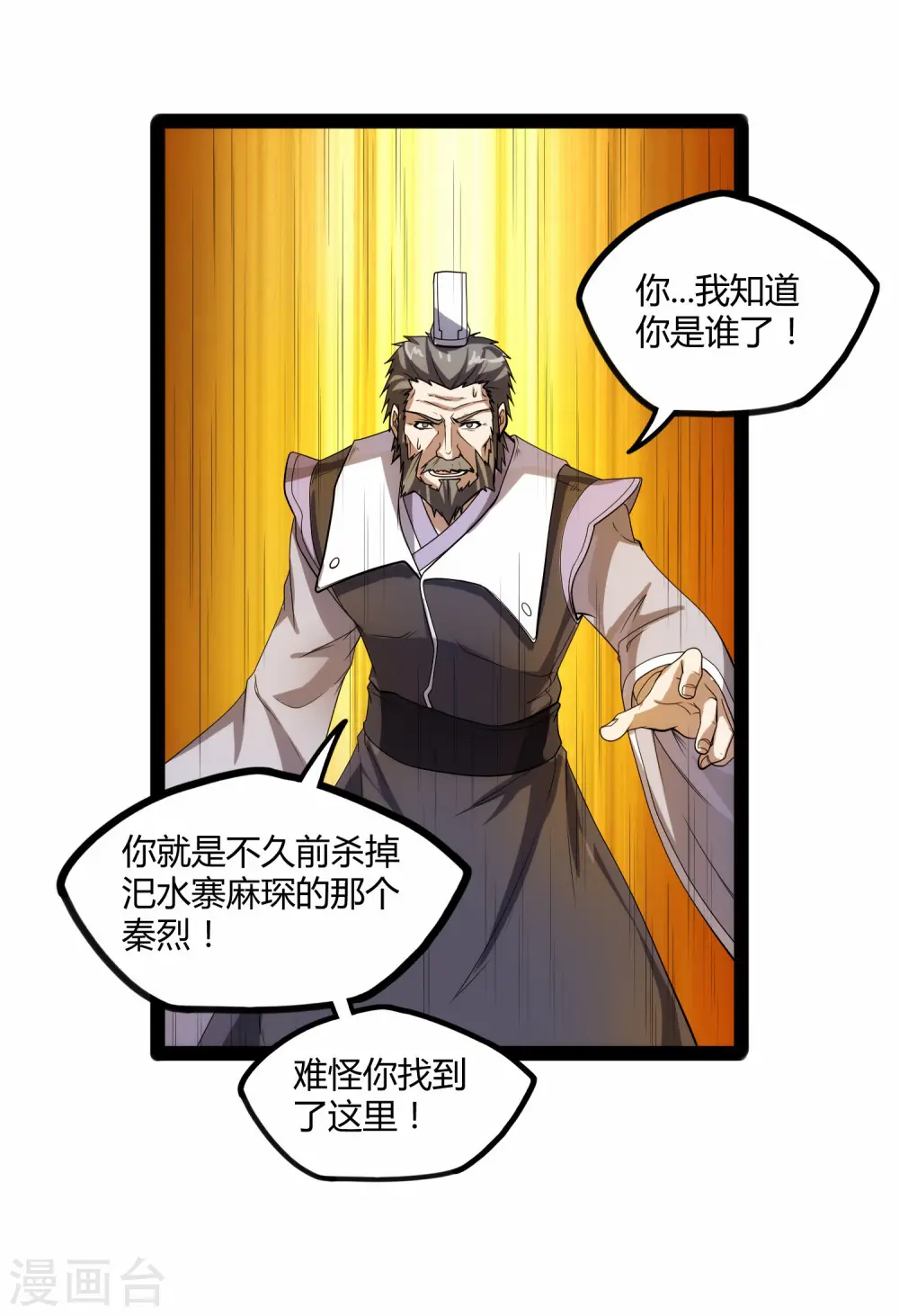 第105话 理智分析 第30页