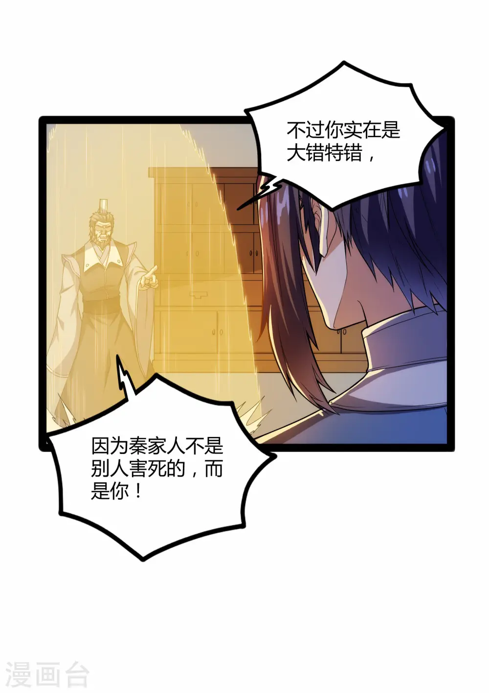 第105话 理智分析 第31页