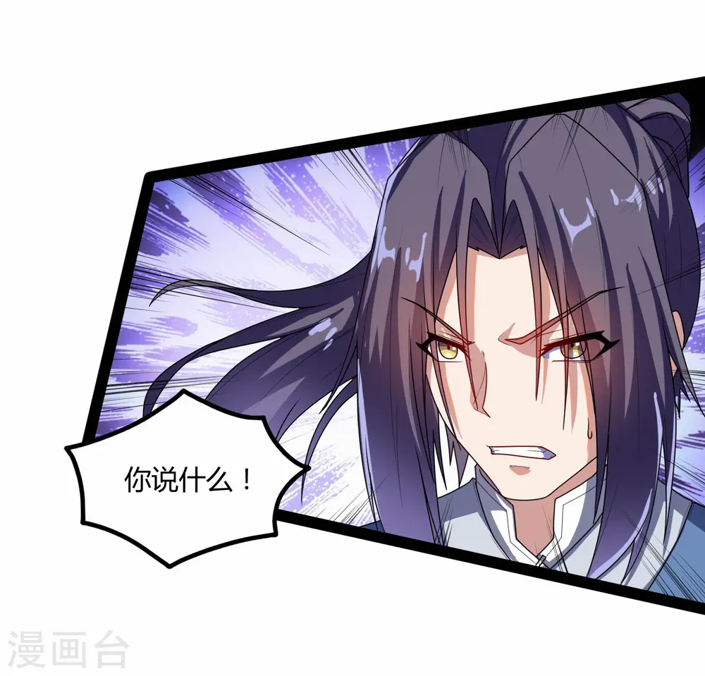 第105话 理智分析 第32页