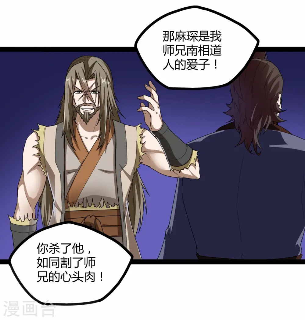 第105话 理智分析 第33页