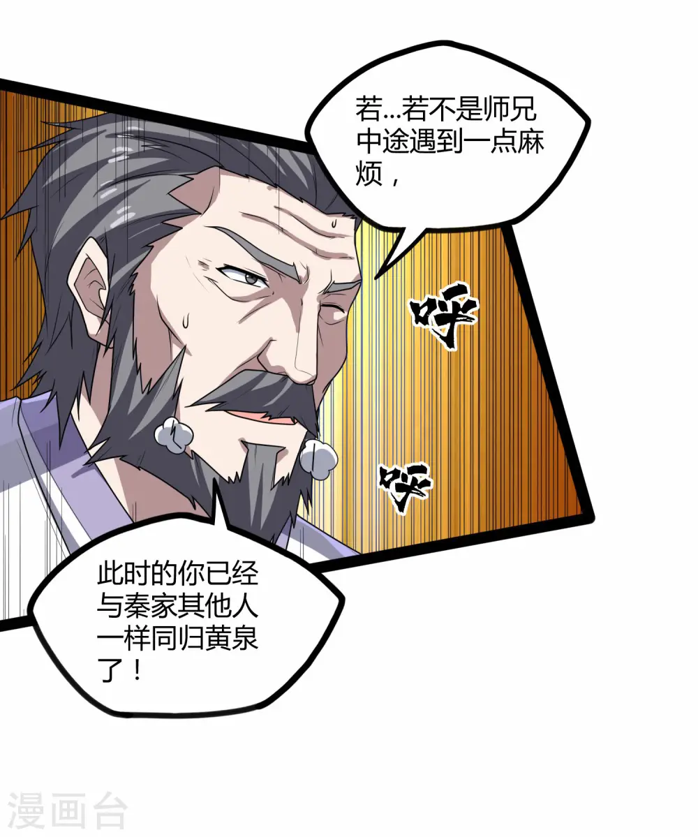 第105话 理智分析 第34页