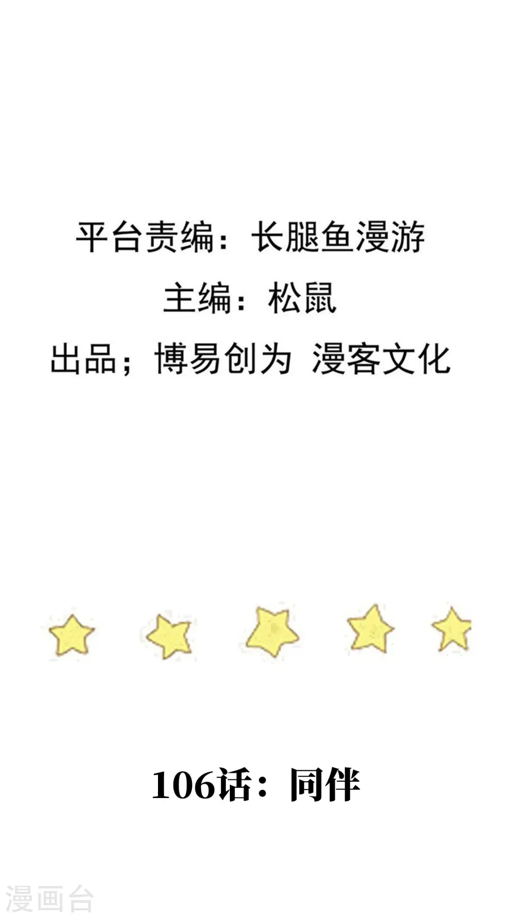 第106话 同伴 第2页