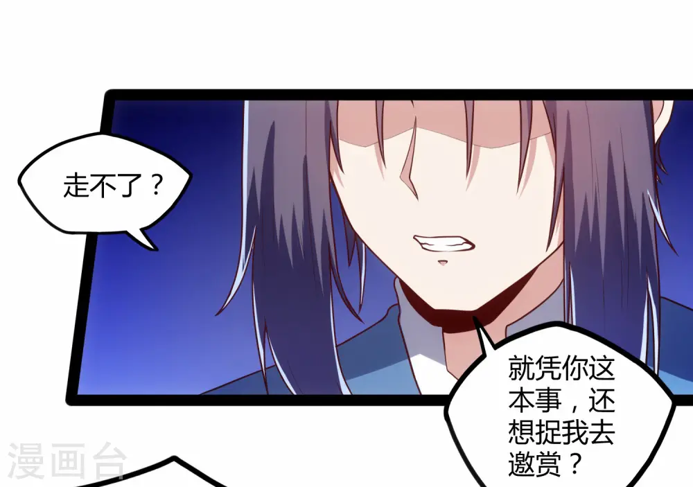 第106话 同伴 第3页