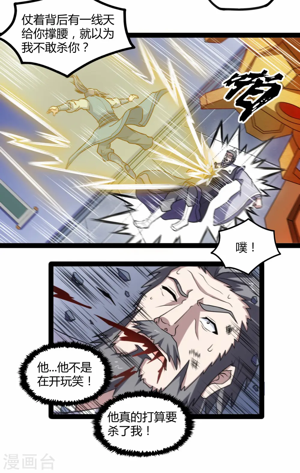 第106话 同伴 第4页