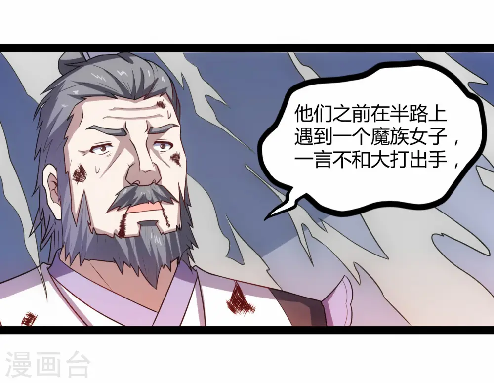 第106话 同伴 第6页
