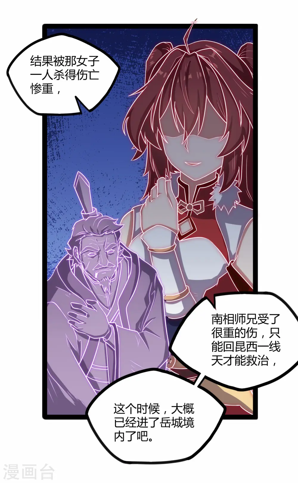 第106话 同伴 第7页