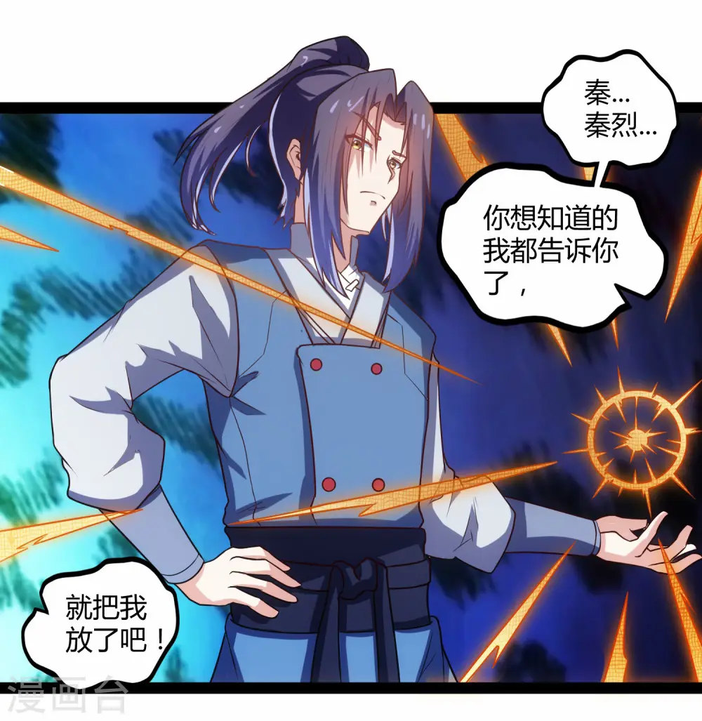 第106话 同伴 第8页