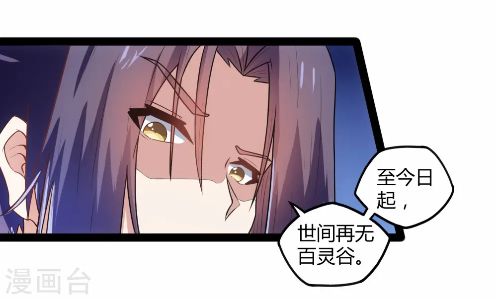 第106话 同伴 第9页