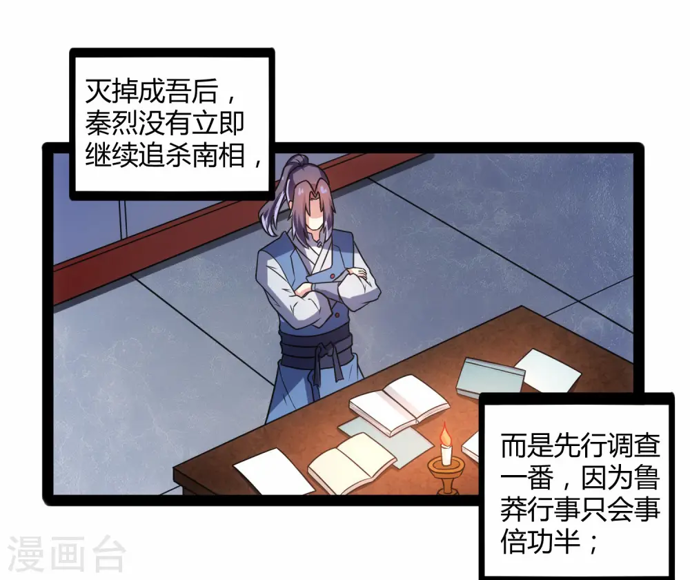 第106话 同伴 第11页