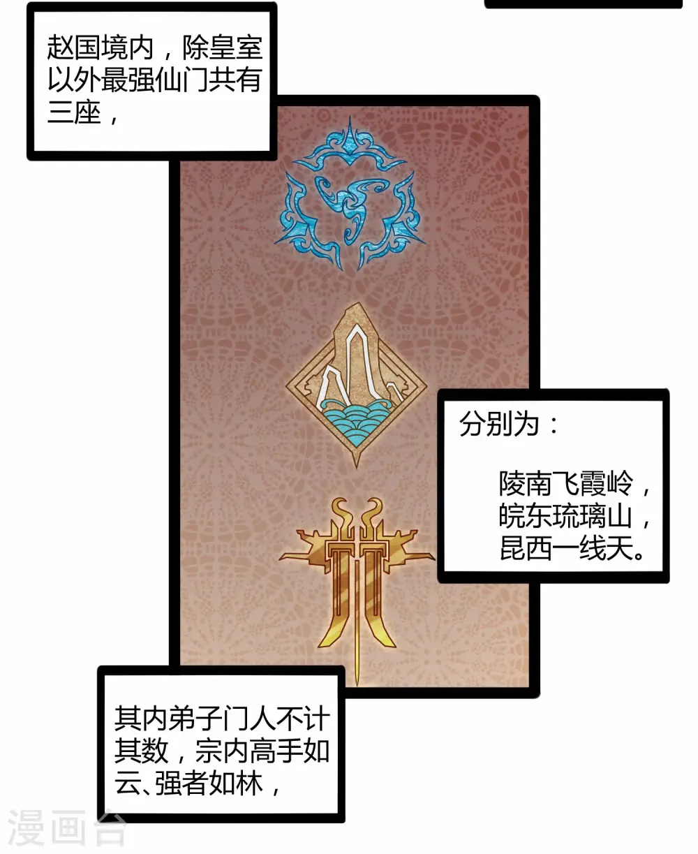 第106话 同伴 第12页