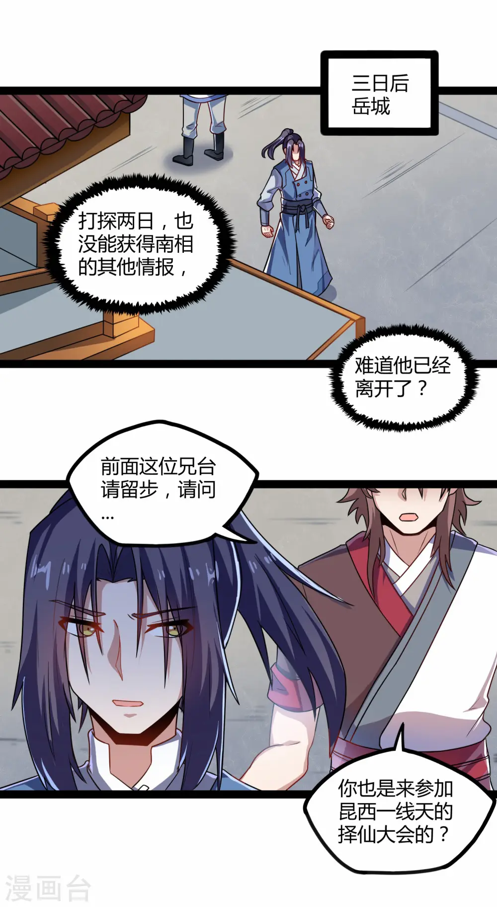 第106话 同伴 第14页