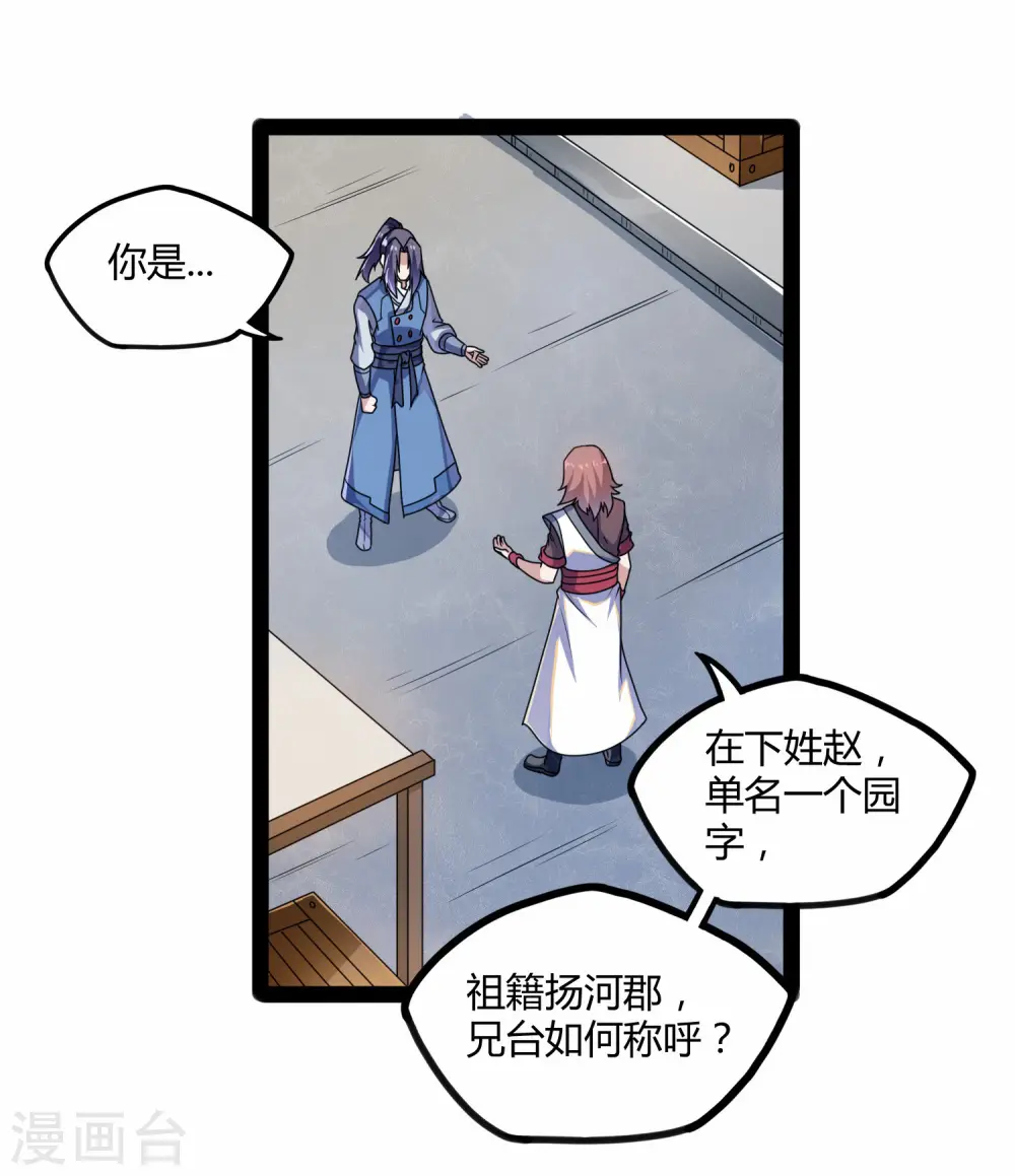 第106话 同伴 第15页