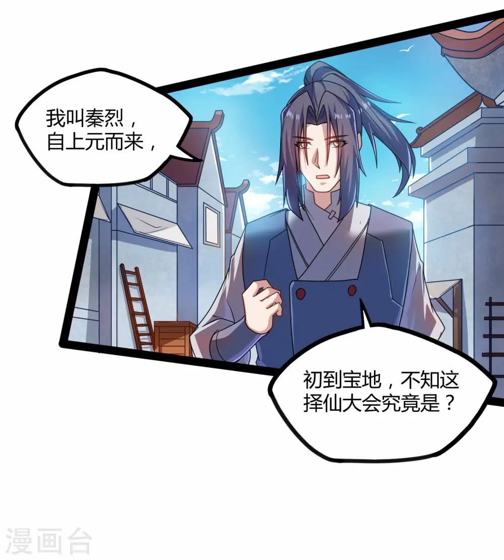 第106话 同伴 第16页