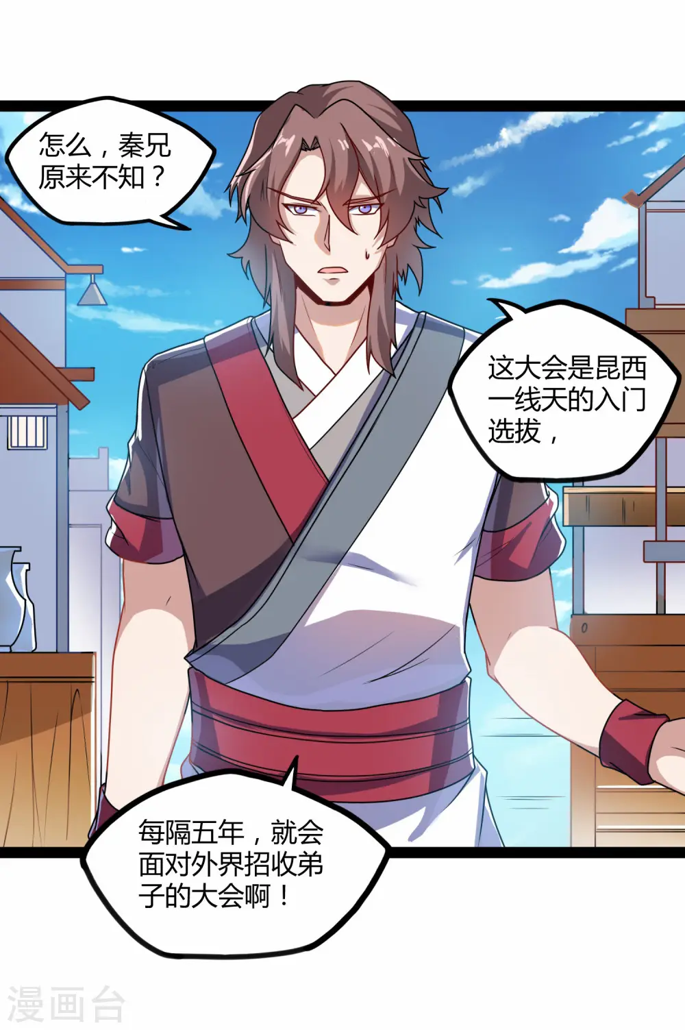 第106话 同伴 第17页