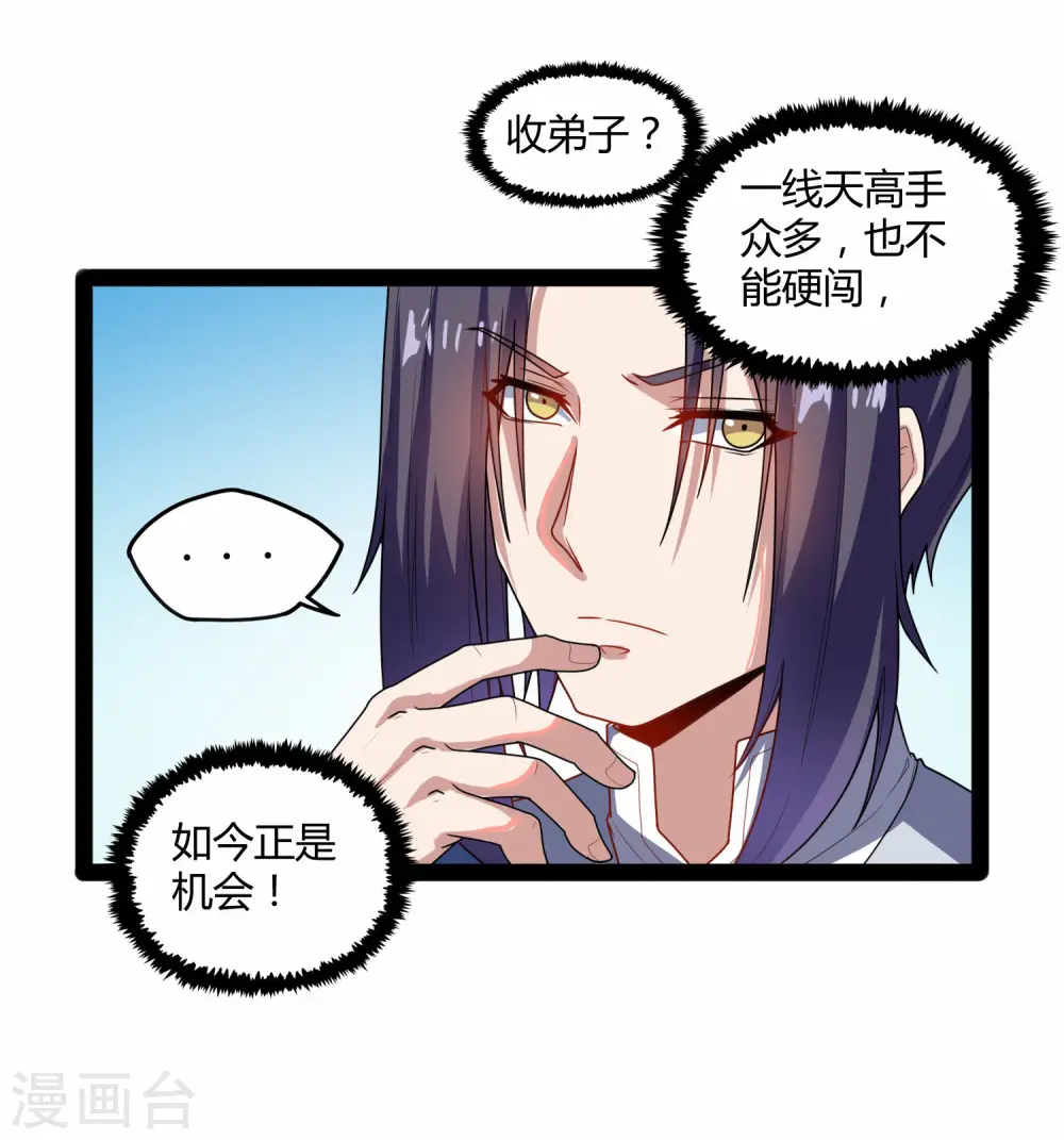 第106话 同伴 第18页