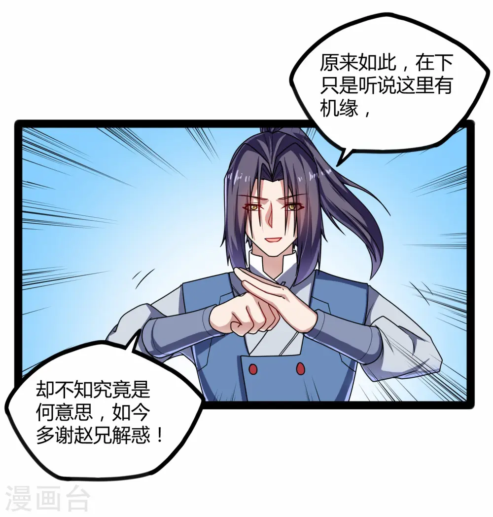 第106话 同伴 第19页