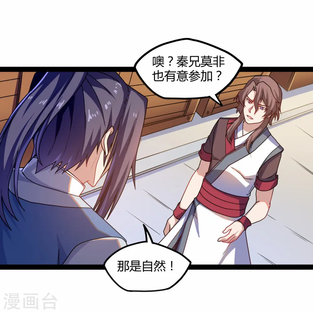 第106话 同伴 第20页