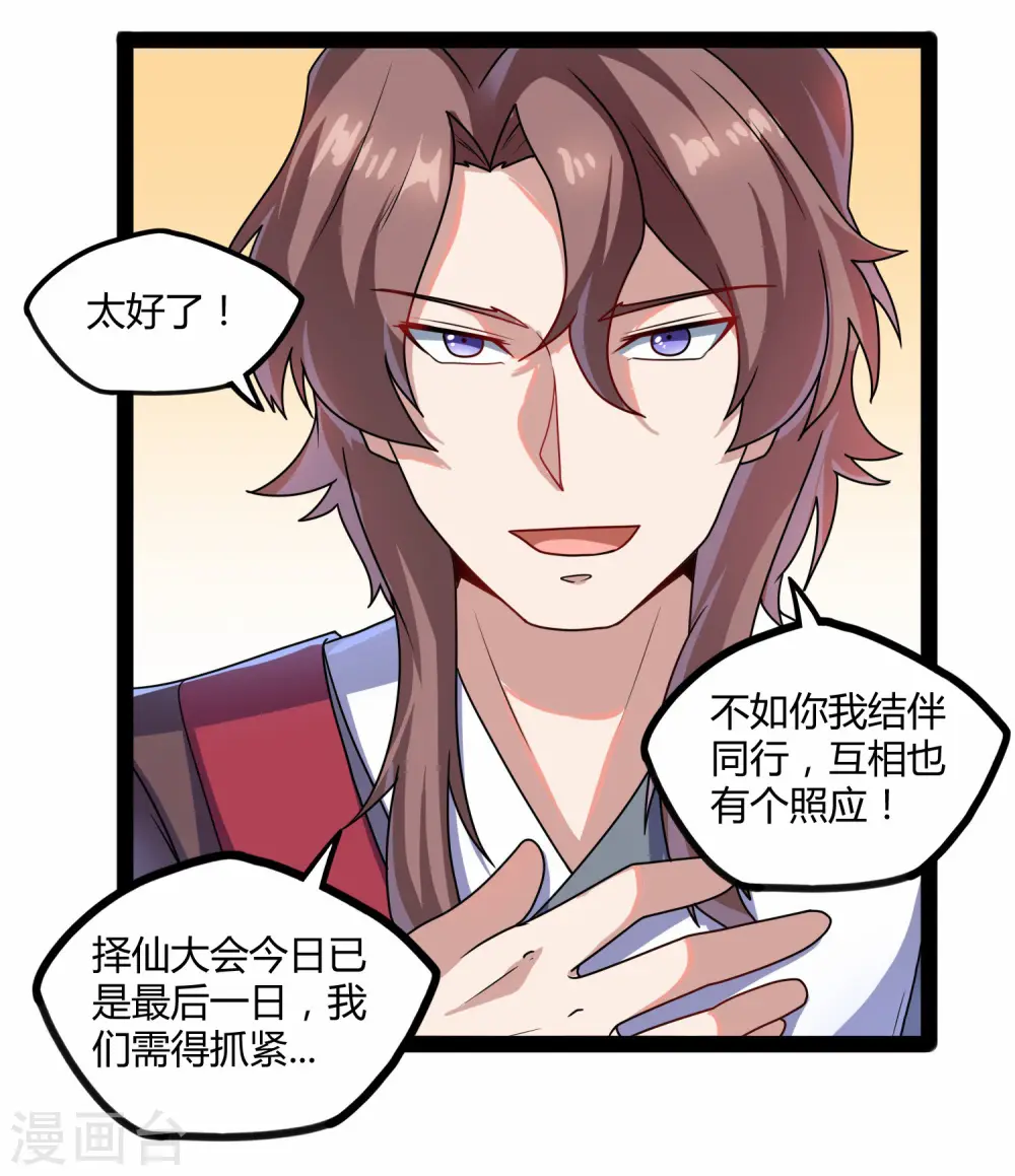 第106话 同伴 第21页