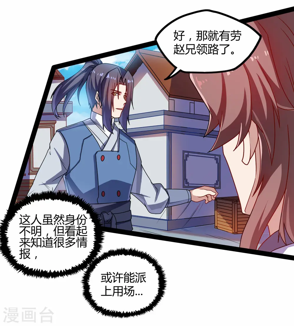 第106话 同伴 第22页