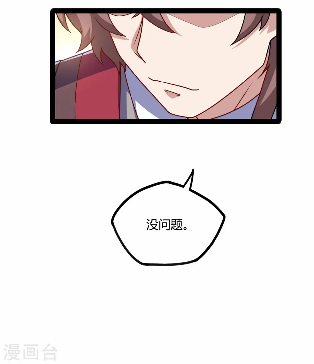 第106话 同伴 第23页